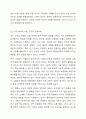 자연, 인구특성 및 사회적 요인에 대해서 토론 하시오. 4페이지