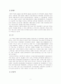 [보고서] 2024년 예산안 중 더 두터운 사회안전망 형성을 위한 약자 복지에 대한 평가 및 제언 2페이지