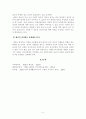 [보고서] 2024년 예산안 중 더 두터운 사회안전망 형성을 위한 약자 복지에 대한 평가 및 제언 6페이지