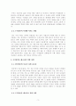 [보고서] 주거불안 해소의 중요성과 개선방안 3페이지