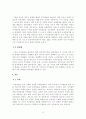 [보고서] 주거불안 해소의 중요성과 개선방안 4페이지