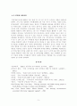 [보고서] 주거불안 해소의 중요성과 개선방안 5페이지