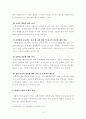 [보고서] 북한인권 현황 및 개선방안 4페이지