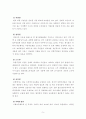 [보고서] 북한인권 현황 및 개선방안 5페이지