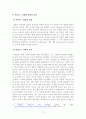 [보고서] 이카로스의 날개 운명과 교훈 3페이지