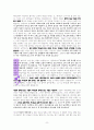 열정에 관한  성경적 고찰(고후11:2절을 중심으로) 8페이지