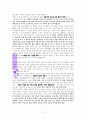 열정에 관한  성경적 고찰(고후11:2절을 중심으로) 9페이지