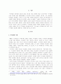 [보고서] 아서왕의 역사와 전설 2페이지