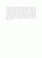 [서평] 사씨남정기(사씨와 고씨의 삶을 통해 본 인정 투쟁) 2페이지