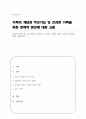 가족의 개념 및 주요기능을 살펴보고 건강한 가족을 위한 올바른 방안에 대해 서술하시오 1페이지