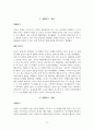 [모의유엔회의] 이스라엘 팔레스타인 분쟁 5개 국가 입장표기서(미국, 이집트, 중국, 독일, 사우디아라비아) 3페이지
