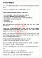 인천교통공사 면접기출(최신)+꿀팁[최종합격!] +1000대기업 1차 직무면접 + 2차 임원면접 최종합격자 답안 3페이지