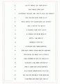 IBK시스템 면접기출(최신)+꿀팁[최종합격!] +1000대기업 1차 직무면접 + 2차 임원면접 최종합격자 답안 6페이지