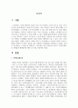 노인빈곤을 예방하고 노후보장을 위한 대표적인 제도인 국민연금제도의 문제점과 해결방안에 대한 보고서를 작성하시오 2페이지