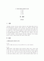 자료수집 방법에서 질문지법의 적용방법을 각각의 장단점을 요약하여 기술하고 사례를 문헌에서 찾아 내용을 축약하세요 2페이지