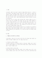 (보육학개론A+)현재 우리나라에서 실시되고 있는 주요 보육정책과 보육사업을 살펴보고 보육정책의 개선방향에 대한 본인의 의견을 쓰시오 2페이지