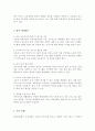 (보육학개론A+)현재 우리나라에서 실시되고 있는 주요 보육정책과 보육사업을 살펴보고 보육정책의 개선방향에 대한 본인의 의견을 쓰시오 4페이지