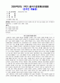 [방송통신대학교] [사회복지와인권] 사회복지와 인권 멀티미디어 강의 1강에서 6강 중 가장 인상 깊었던 강의 3가지를 요약정리하고 그 이유를 쓰시오 1페이지
