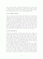 [독후감] 관찰의 힘(얀 칩체이스, 사이먼 슈타인하트 저) 3페이지