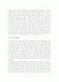 [독후감] 트리거 (마셜 골드스미스, 마크 라이터) 3페이지