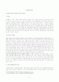 [방송통신대학교][교육평가] 정의적 평가의 개념과 특징, 장단점을 기술하고 구조적 면접법, 비구조화면접법, 반구조화 면접법 중 1개를 선택하고 선택한 이유를 제시하고 선택한 면접법을 유치원 교사, 어린이집교사, 유아교육을 공부하는 학생 등에게 직접 실시하고 그 과정과 절차를 기술한 뒤 면접법의 결과를 분석하고 분석한 결과가 의미하는 시사점을 제시하시오. 2페이지