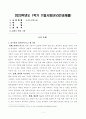 [방송통신대학교][교과논리및논술] (1) 리프먼의 다차원적인 사고 세 가지를 제시하고, (2) 유아들이 가지고 있는 다차원적 사고의 예를 각각 제시하시오. 1페이지