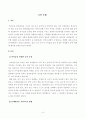 [방송통신대학교][교과논리및논술] (1) 리프먼의 다차원적인 사고 세 가지를 제시하고, (2) 유아들이 가지고 있는 다차원적 사고의 예를 각각 제시하시오. 3페이지