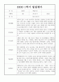 (발달평가) 만2세 1년 (3월~2월) 발달평가 25명 50Page 6페이지