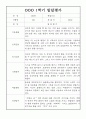 (발달평가) 만2세 1년 (3월~2월) 발달평가 25명 50Page 8페이지