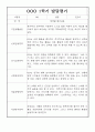(발달평가) 만2세 1년 (3월~2월) 발달평가 25명 50Page 20페이지