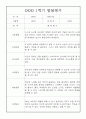 (발달평가) 만2세 1년 (3월~2월) 발달평가 25명 50Page 22페이지