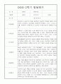 (발달평가) 만2세 1년 (3월~2월) 발달평가 25명 50Page 27페이지