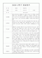 (발달평가) 만2세 1년 (3월~2월) 발달평가 25명 50Page 28페이지