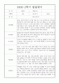 (발달평가) 만2세 1년 (3월~2월) 발달평가 25명 50Page 32페이지
