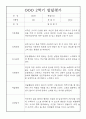 (발달평가) 만2세 1년 (3월~2월) 발달평가 25명 50Page 33페이지