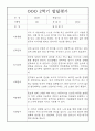 (발달평가) 만2세 1년 (3월~2월) 발달평가 25명 50Page 35페이지