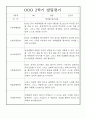 (발달평가) 만2세 1년 (3월~2월) 발달평가 25명 50Page 38페이지