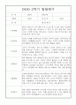 (발달평가) 만2세 1년 (3월~2월) 발달평가 25명 50Page 41페이지