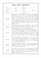 (발달평가) 만2세 1년 (3월~2월) 발달평가 25명 50Page 44페이지