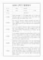 (발달평가) 만2세 1년 (3월~2월) 발달평가 25명 50Page 45페이지