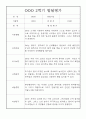 (발달평가) 만2세 1년 (3월~2월) 발달평가 25명 50Page 48페이지