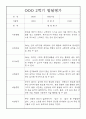(발달평가) 만2세 1년 (3월~2월) 발달평가 25명 50Page 50페이지