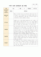 만 4세 1학기 21명 관찰일지 10페이지