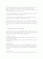 (A+)지금까지 학습한 주차중에 지도방법을 한 가지를 선택하여 특수아동을 교육하는 교사는 어떠해야 하는지를 서술하시오 3페이지