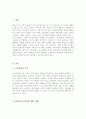 우리가 (내가) 가르치는 영유아들이 앞으로 어떤 인간상으로 자라기를 바라는가(A+) 2페이지
