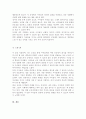 우리가 (내가) 가르치는 영유아들이 앞으로 어떤 인간상으로 자라기를 바라는가(A+) 4페이지