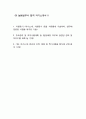 [늘봄실무사 최종합격 자기소개서 5편] 늘봄실무사 자소서 5편 모음 늘봄행정실무사 자기소개서 늘봄행정실무사 자소서 지원동기 주요경력 및 직무수행계획 등 기타 자기소개 4페이지