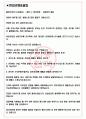 경동물류 면접기출(최신)+꿀팁[최종합격!] +1000대기업 1차 직무면접 + 2차 임원면접 최종합격자 답안 3페이지