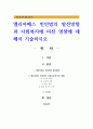 엘리자베스 빈민법의 발전방향과 사회복지에 미친 영향에 대해서 기술하시오 1페이지