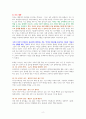 최재천의 공부 - 독서감상문 2페이지